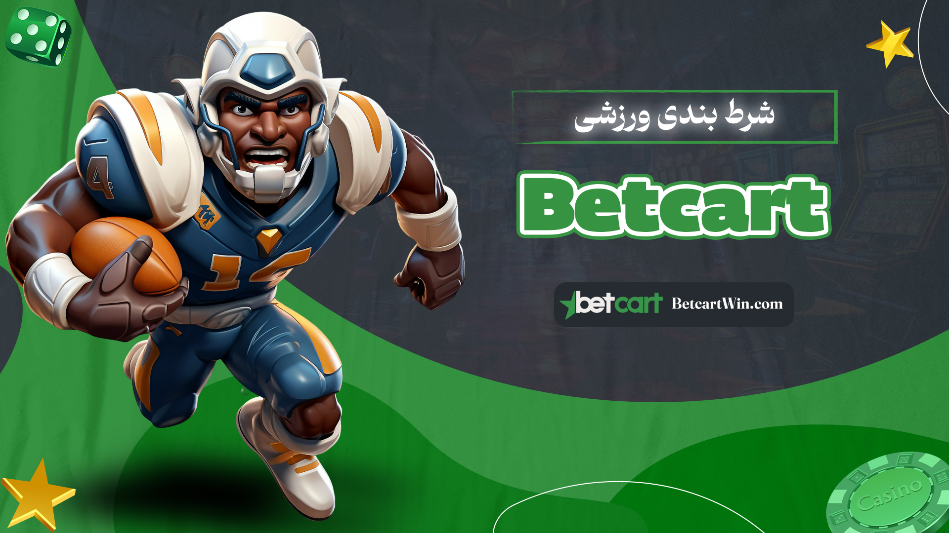 شرط-بندی-ورزشی-Betcart