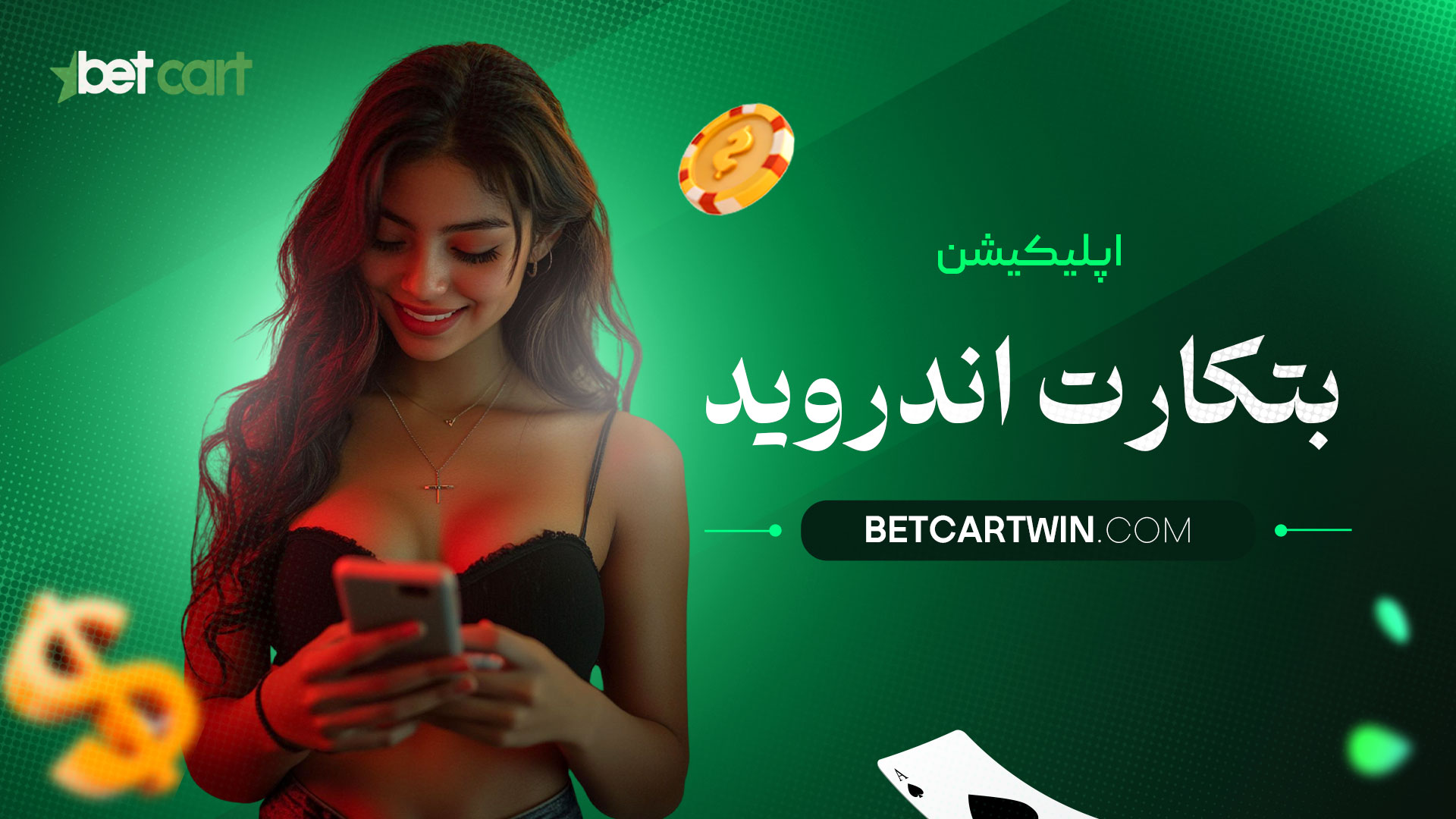 اپلیکیشن-بتکارت-اندروید