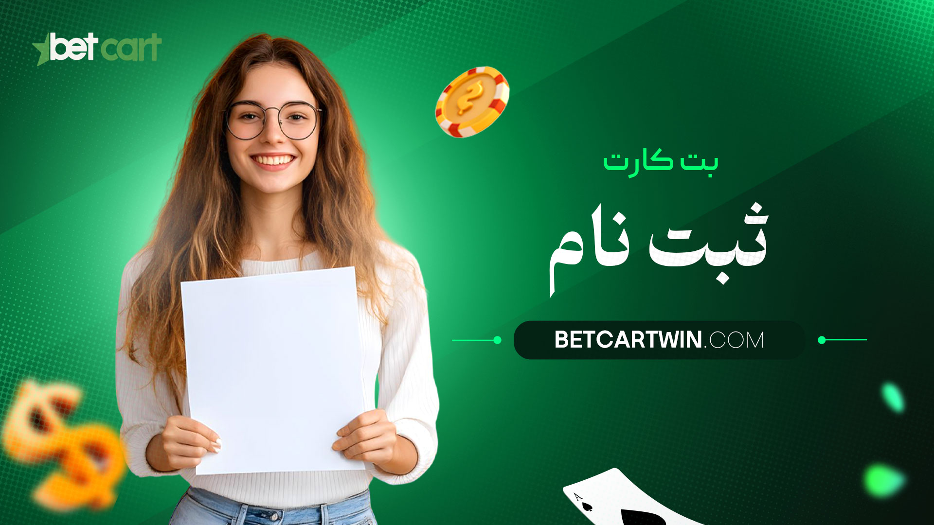 بت-کارت-ثبت-نام