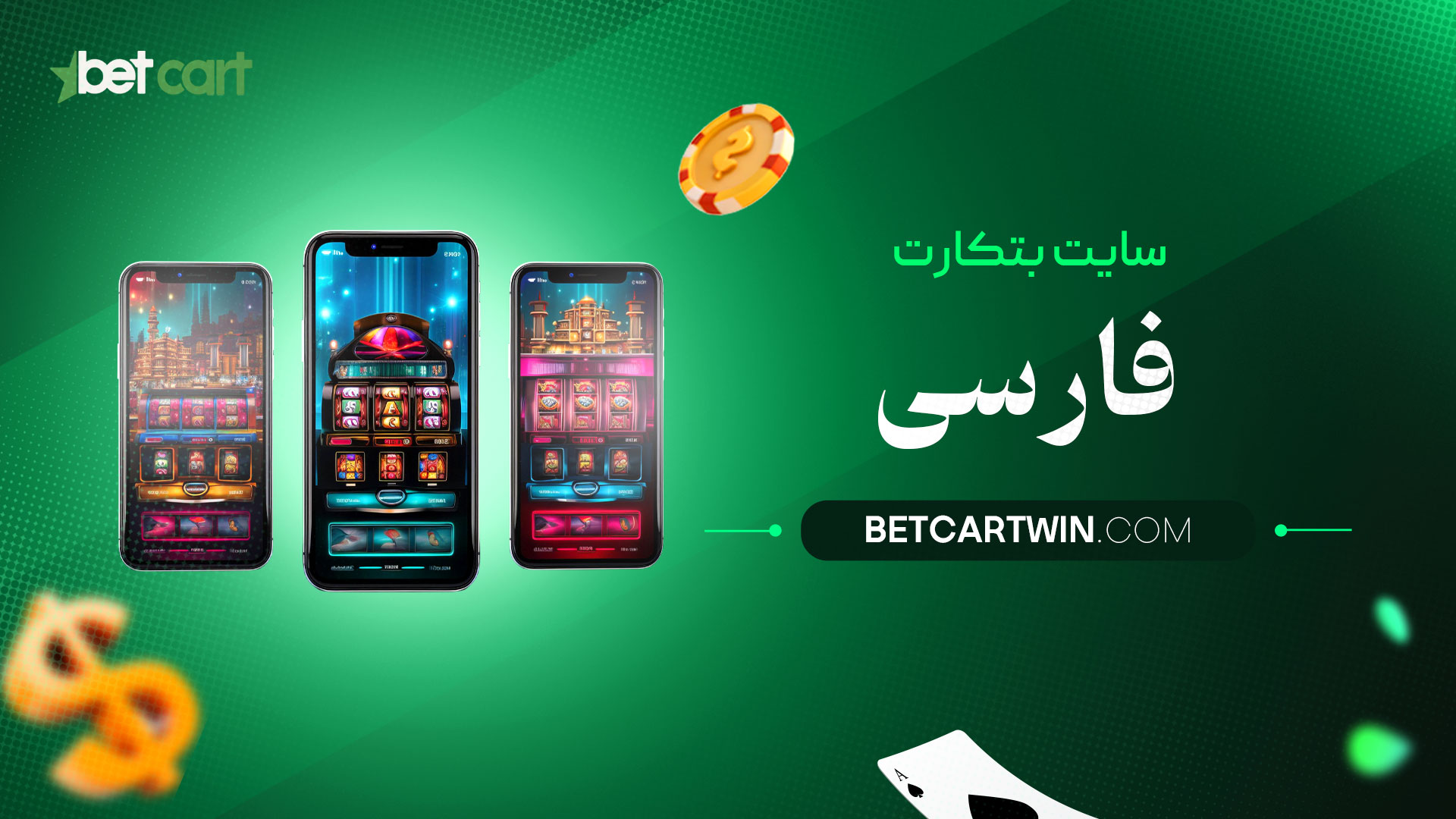 سایت-بتکارت-فارسی