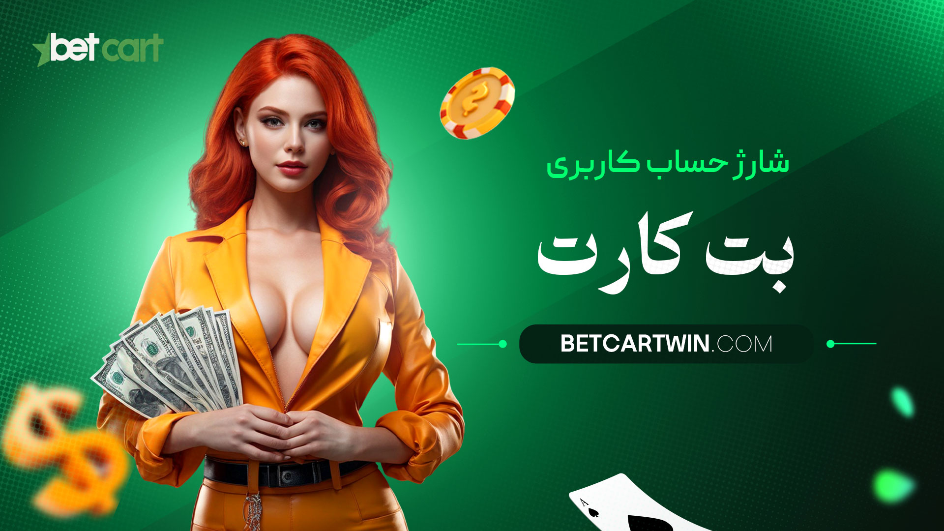 شارژ-حساب-کاربری-بت-کارت